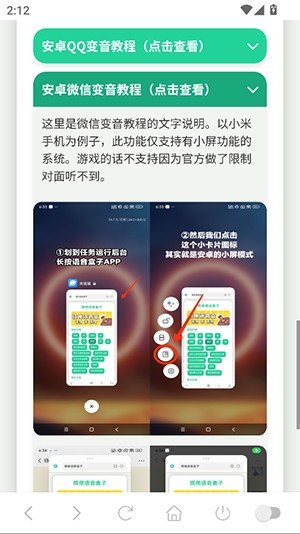 mc村民语音盒最新版