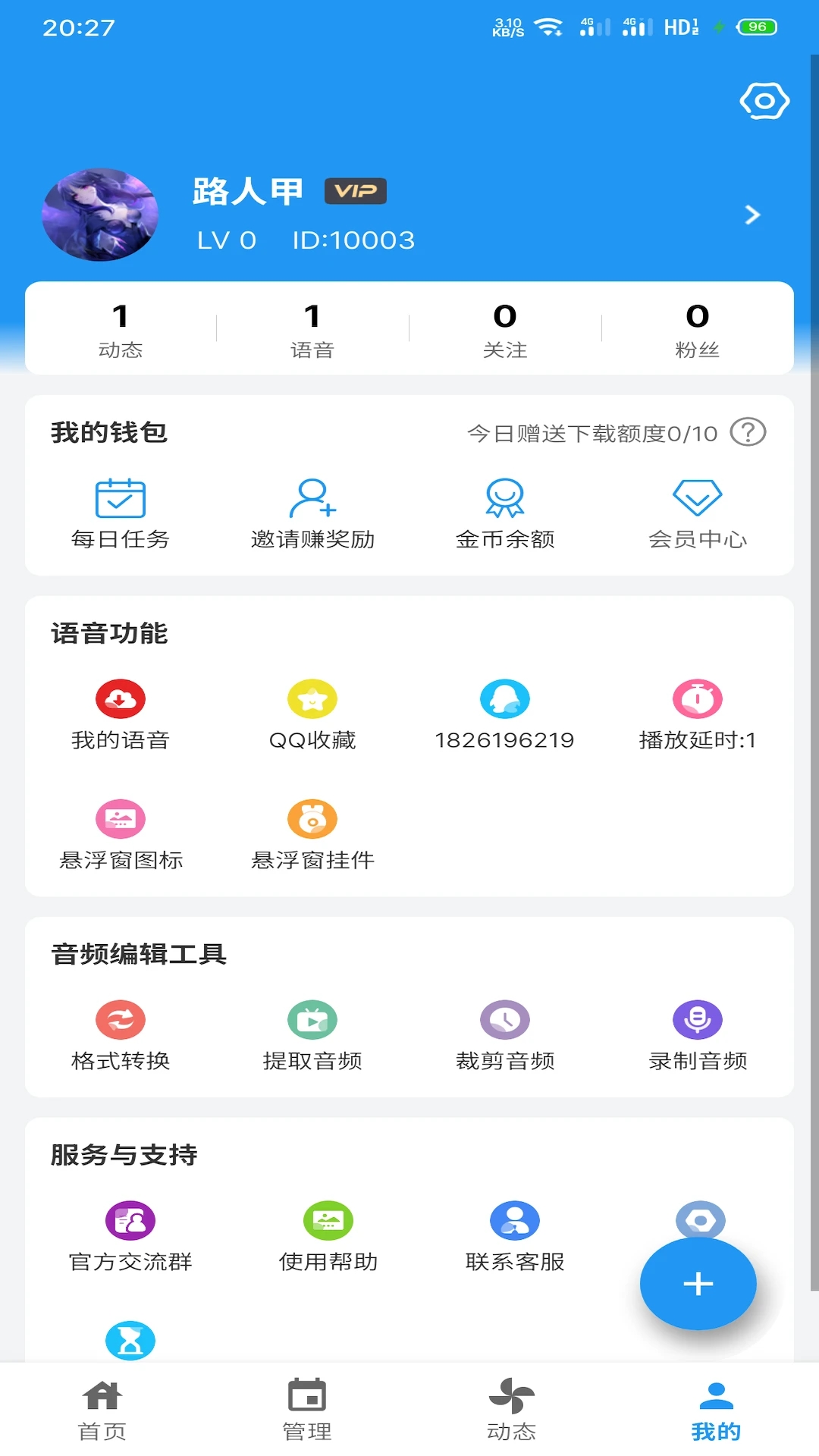 千变语音包0