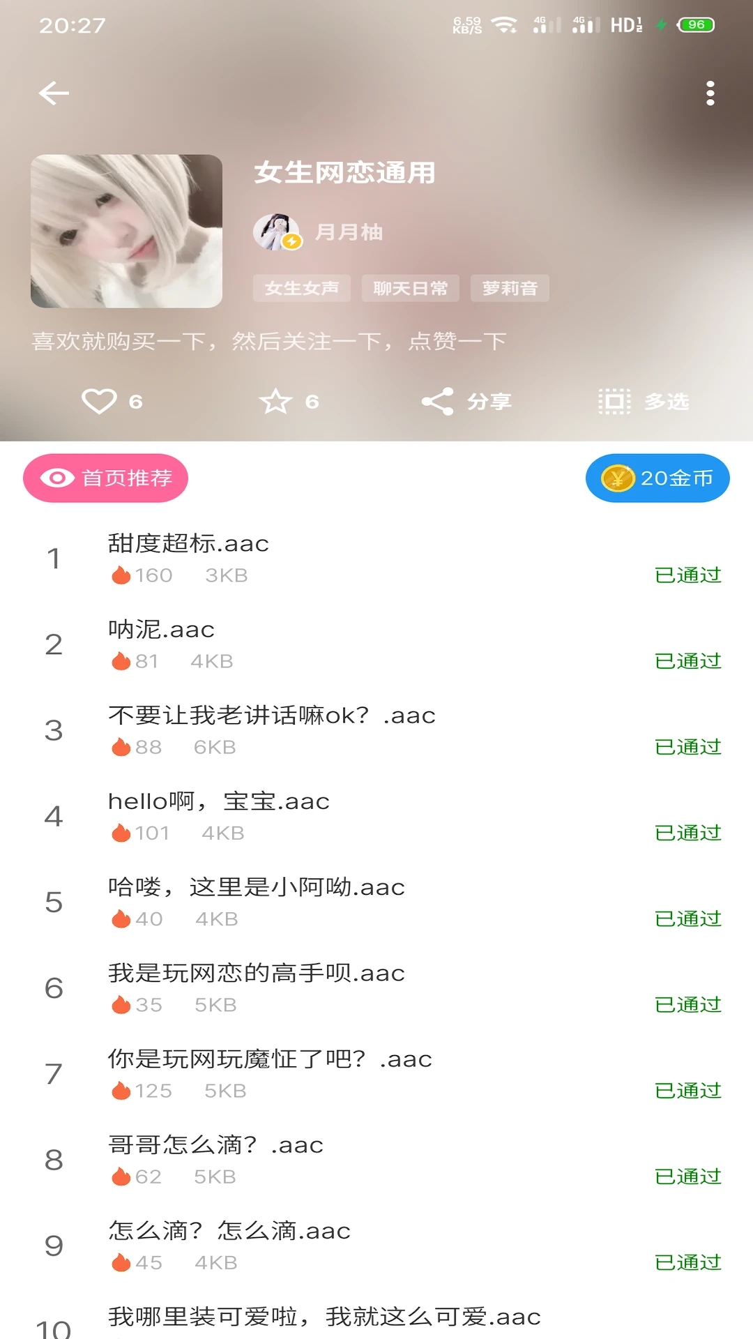 千变语音包1