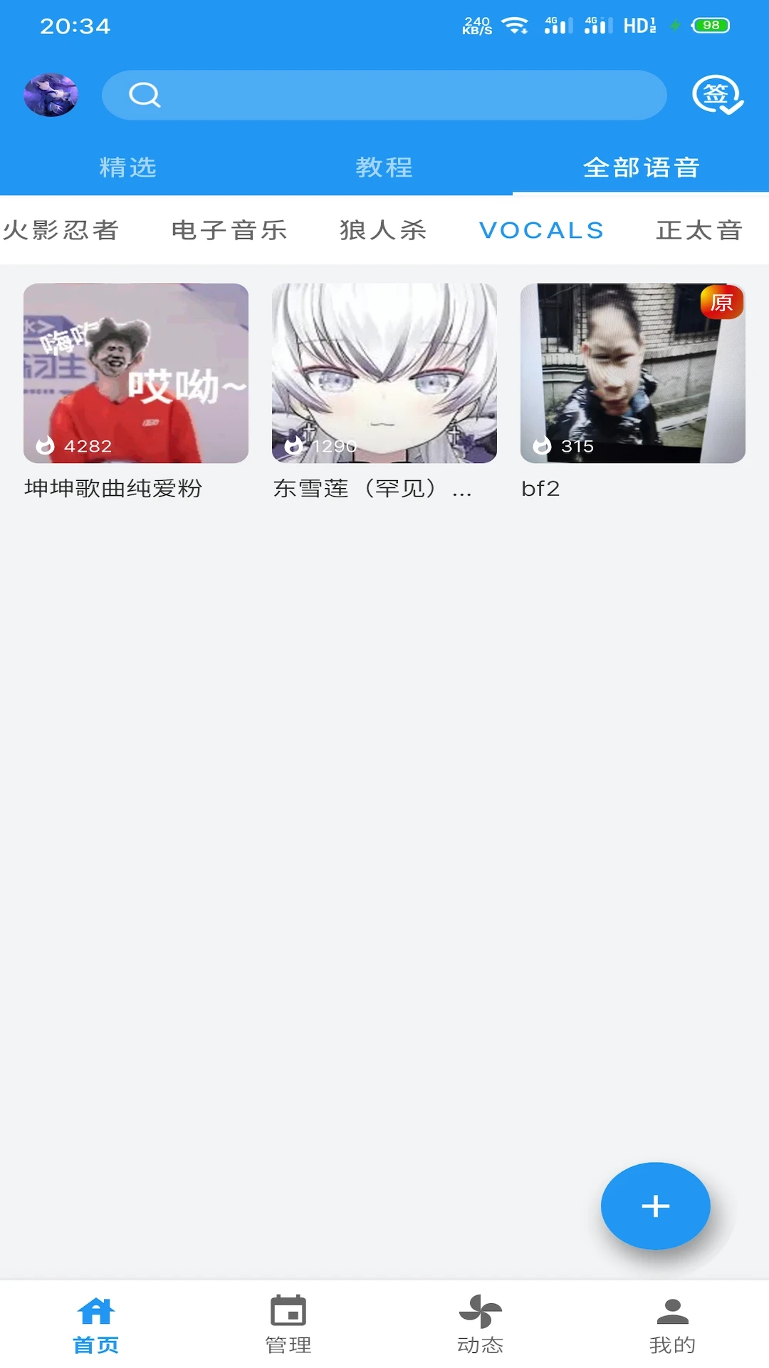 千变语音包2
