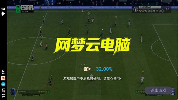 网梦云电脑