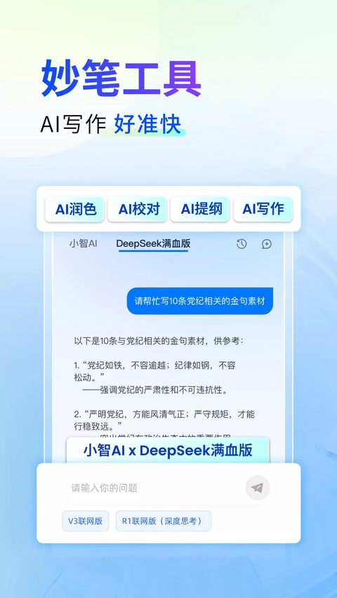 新华妙笔手机版2