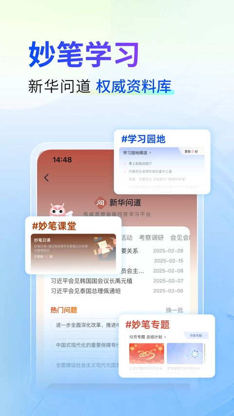 新华妙笔手机版1