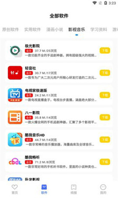 文爷软件库app官网版