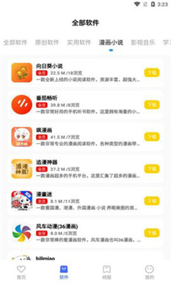 文爷软件库app官网版