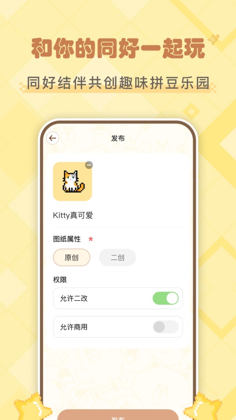拼豆叭手机版0