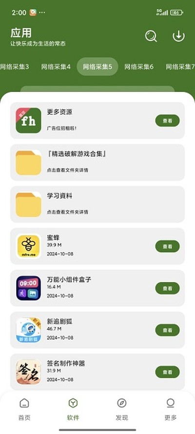 风华软件库1