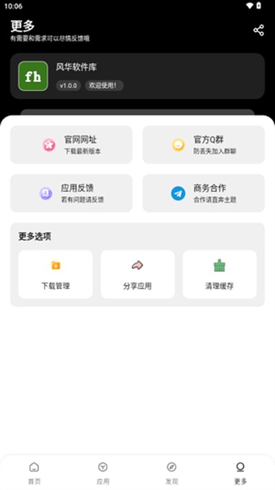 风华软件库2