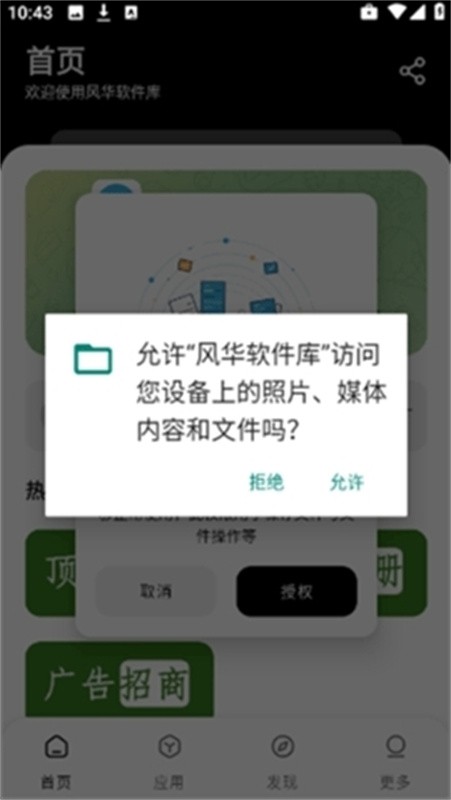 风华软件库