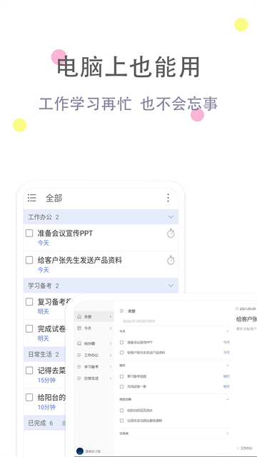 清单自习室高级版1