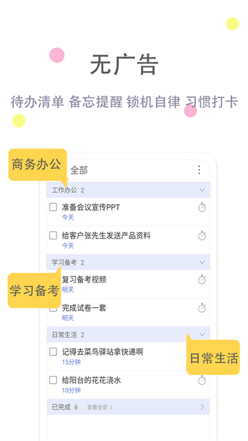清单自习室高级版0