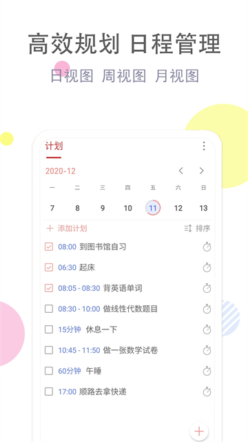 清单自习室高级版2