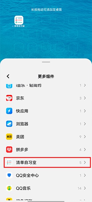 清单自习室高级版