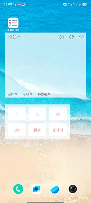 清单自习室高级版