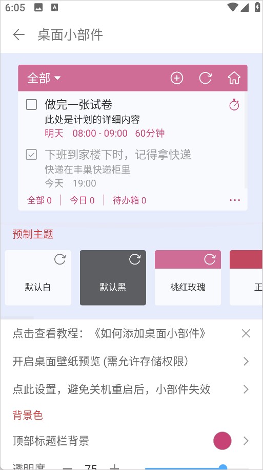 清单自习室高级版