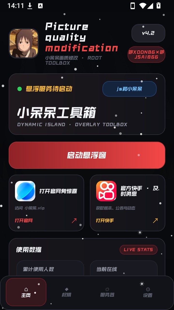 小呆呆工具箱