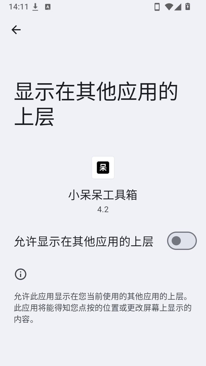 小呆呆工具箱