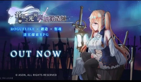 苍色之光与魔剑锻造师最新版2