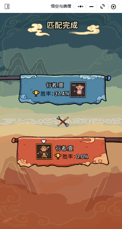 悟空与唐僧游戏1
