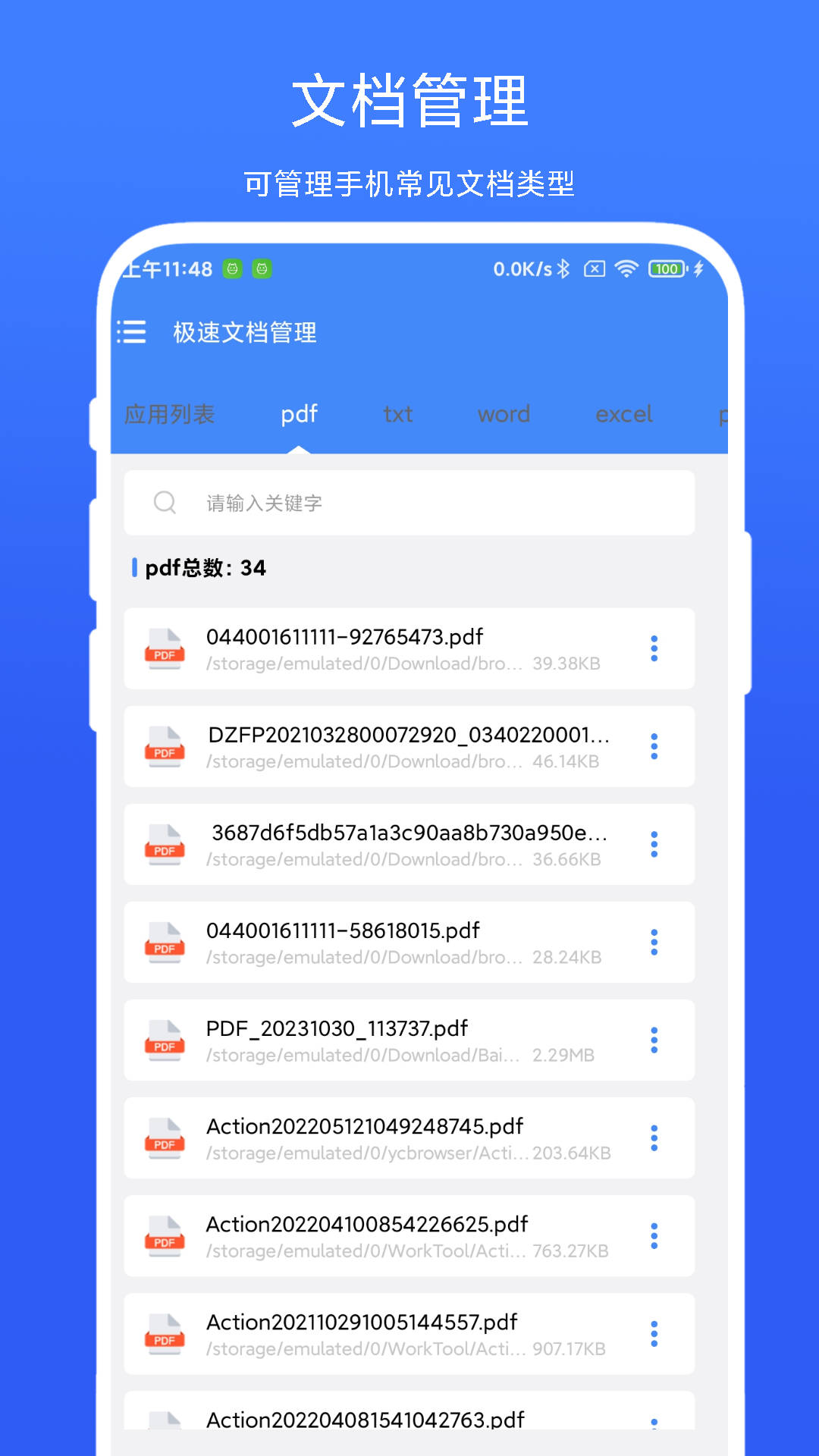 极速文档管理最新版1
