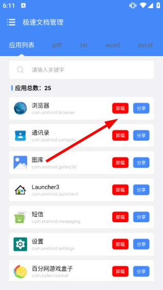 极速文档管理最新版