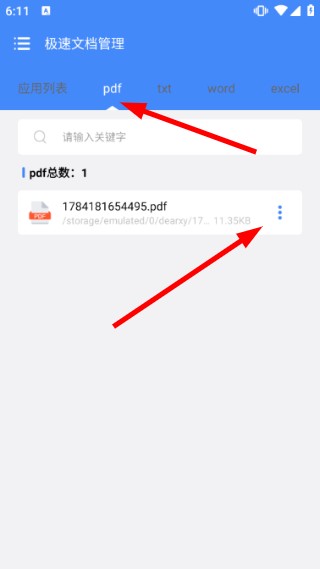 极速文档管理最新版