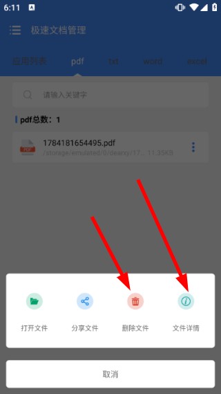 极速文档管理最新版