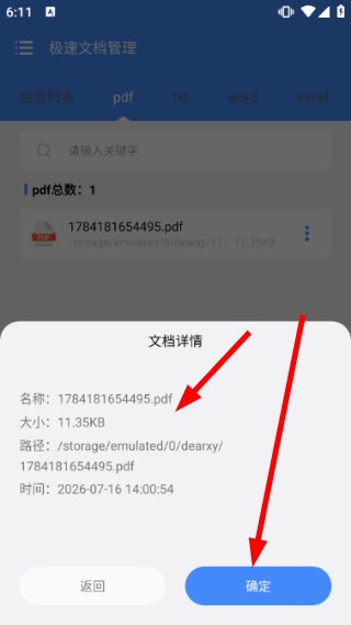极速文档管理最新版
