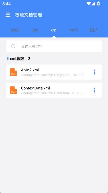 极速文档管理最新版