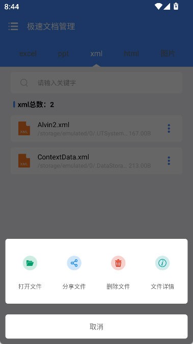 极速文档管理最新版