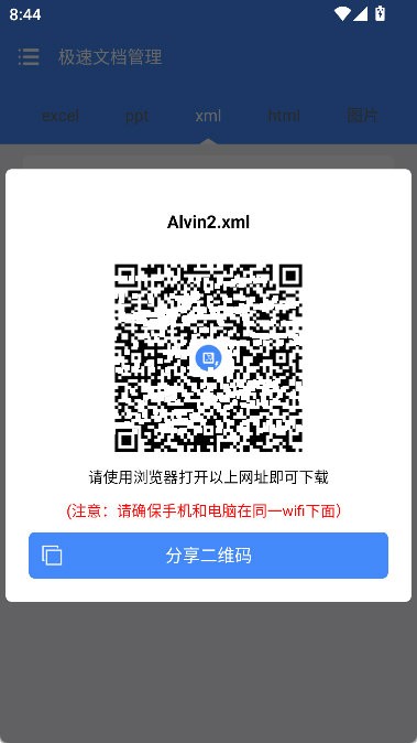 极速文档管理最新版