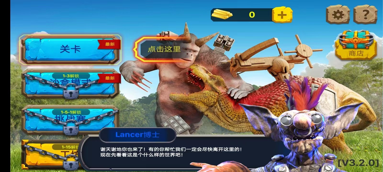 动物起义模拟器