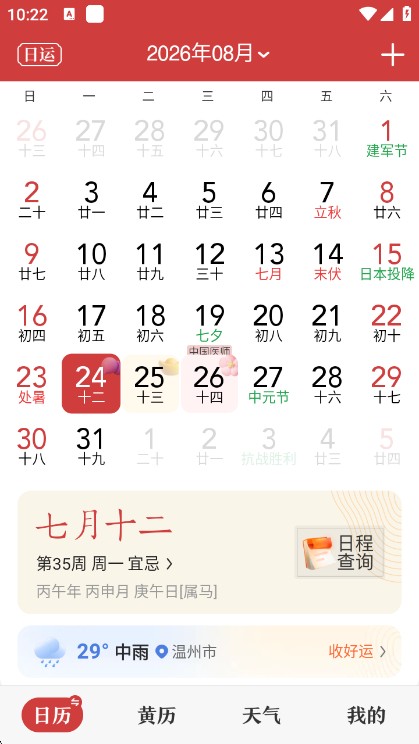 微鲤万年历2026最新版