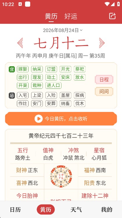 微鲤万年历2026最新版