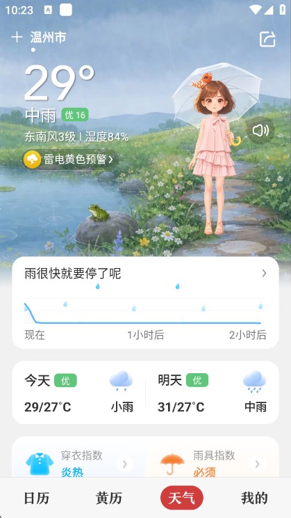 微鲤万年历2026最新版