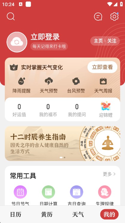微鲤万年历2026最新版