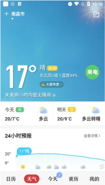 微鲤万年历2026最新版