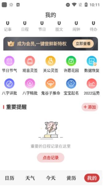 微鲤万年历2026最新版