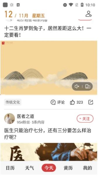 微鲤万年历2026最新版