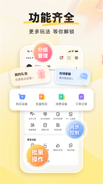 雷电云手机免费版1