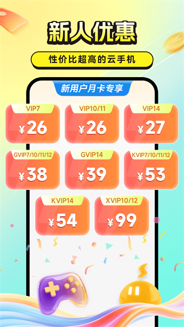 雷电云手机免费版2