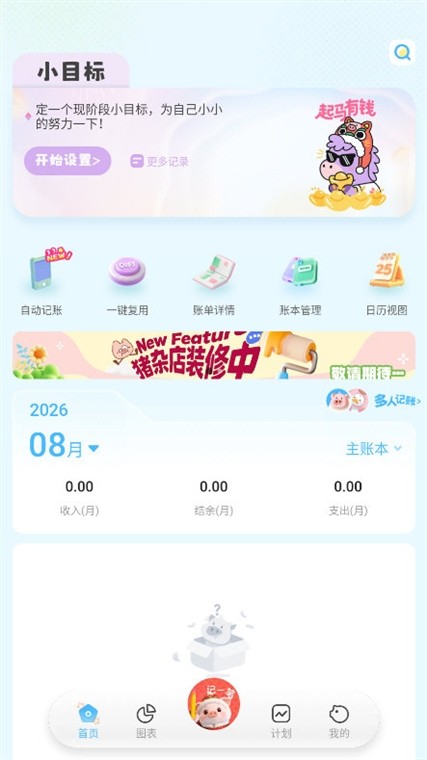 记账猪