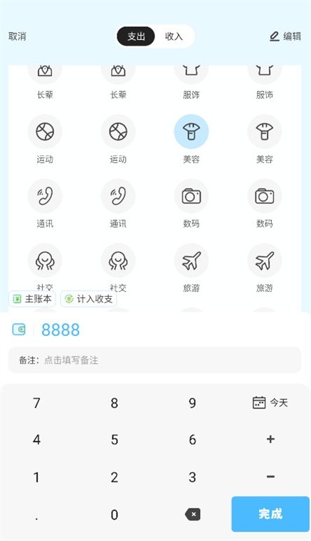 记账猪