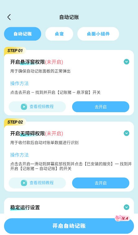 记账猪