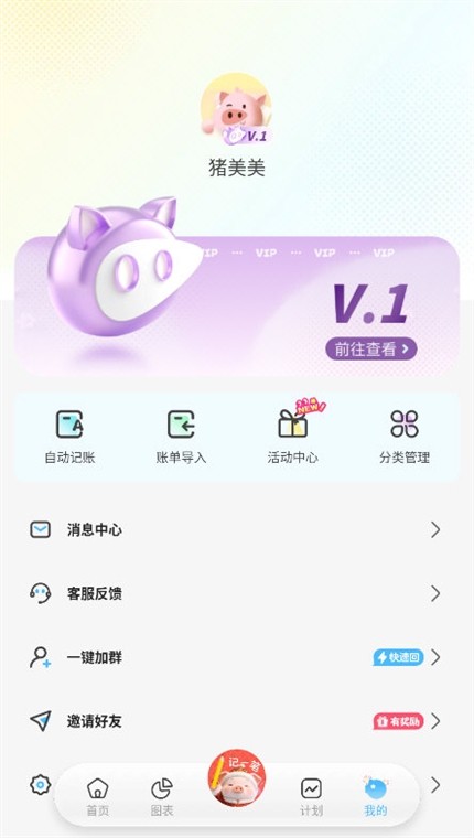 记账猪