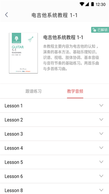 畅弹吉他1.8.522614