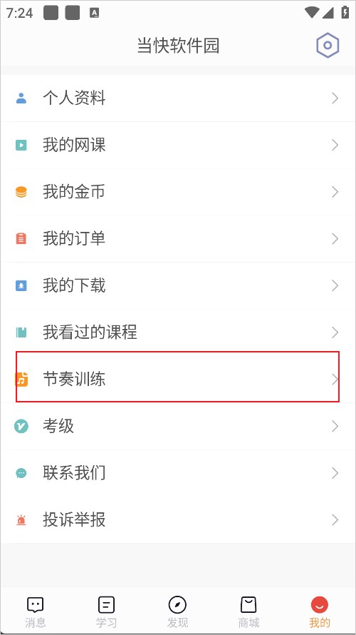 畅弹吉他1.8.5