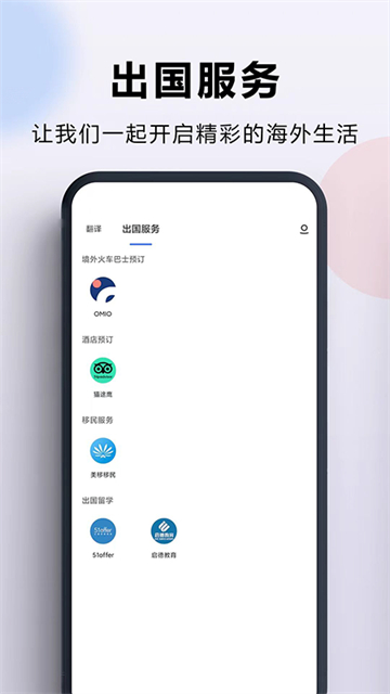出国翻译官手机版0