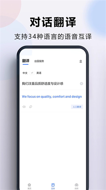 出国翻译官手机版2
