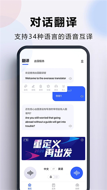 出国翻译官手机版1